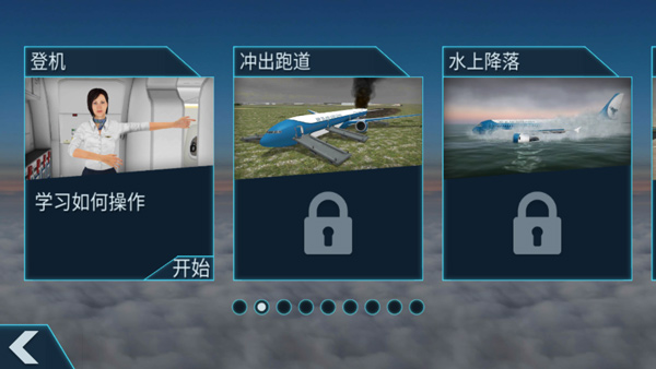 空难模拟器中文版截图1