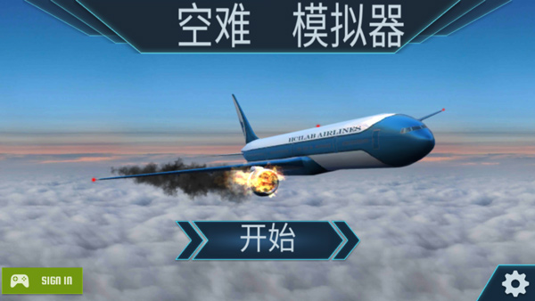 空难模拟器中文版截图3