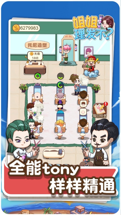 理发店模拟器免广告版截图2