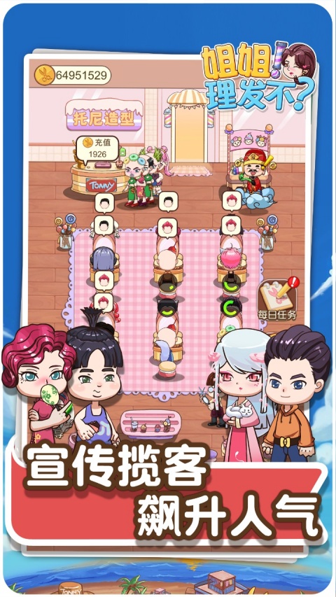 理发店模拟器免广告版截图3