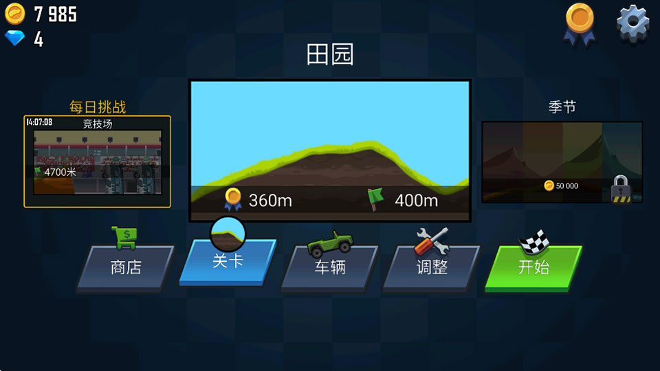特技赛车无限金币版截图2