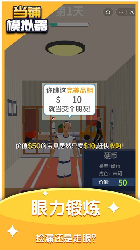 当铺模拟器免广告版截图1