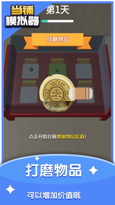 当铺模拟器免广告版截图2