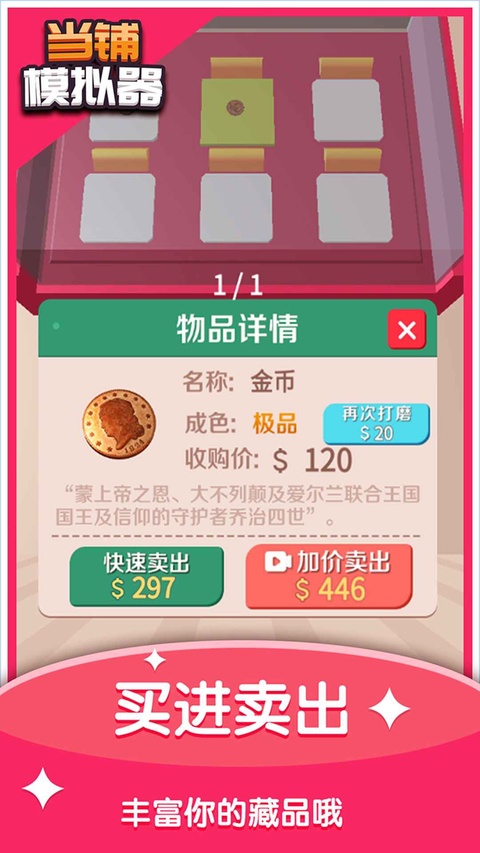 当铺模拟器免广告版截图4