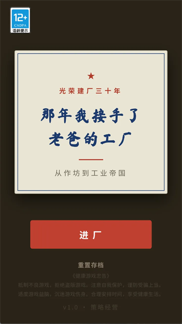 那年我接手了老爸的工厂截图1