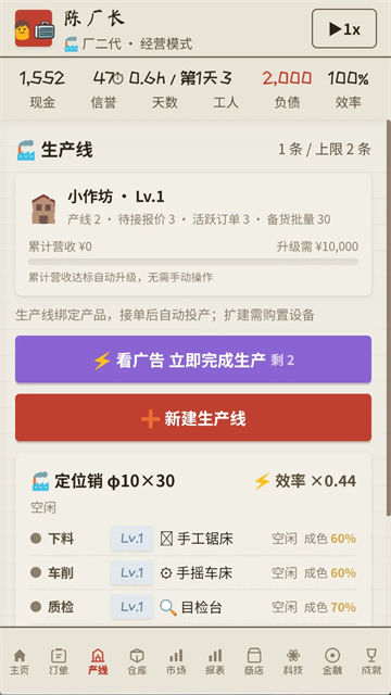 那年我接手了老爸的工厂截图2