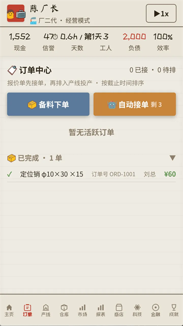那年我接手了老爸的工厂截图3