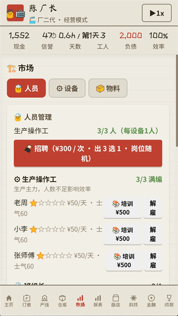 那年我接手了老爸的工厂截图4