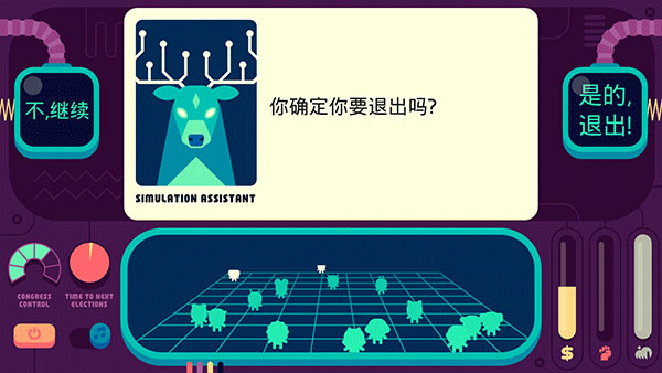 社会模拟器中文版截图2