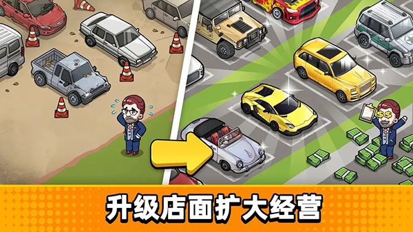二手车模拟器无限金币版截图3