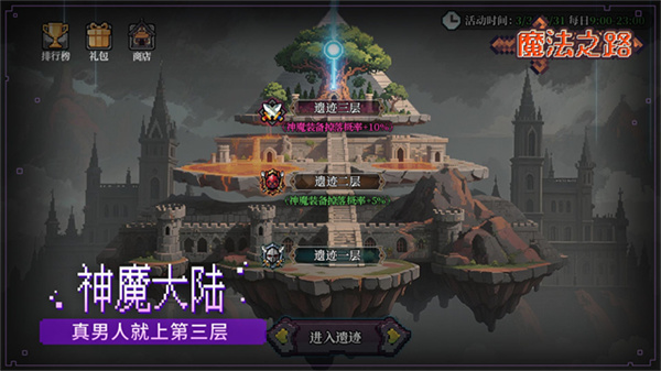 魔法之路截图1