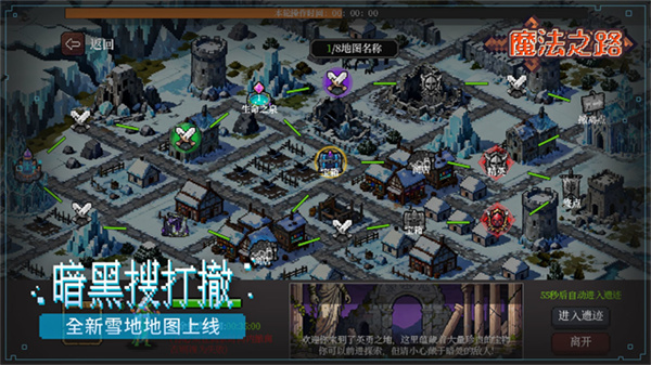 魔法之路截图2