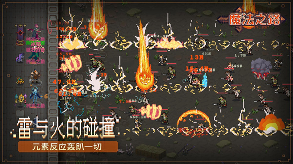 魔法之路截图4
