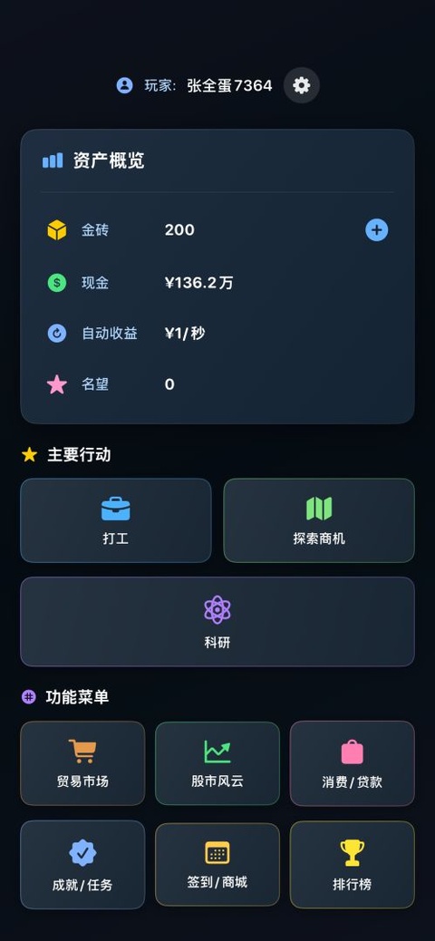 从零开始的首富免广告版截图1