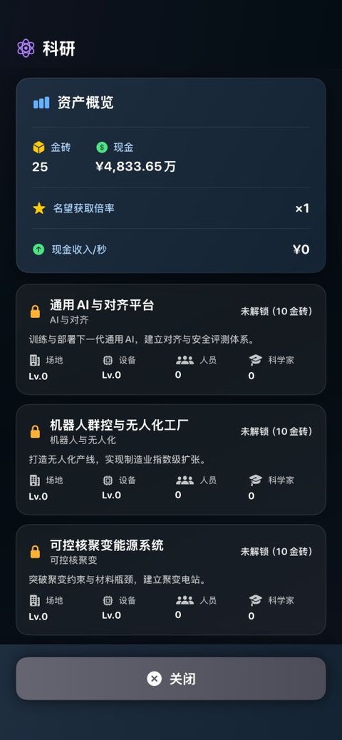 从零开始的首富免广告版截图2