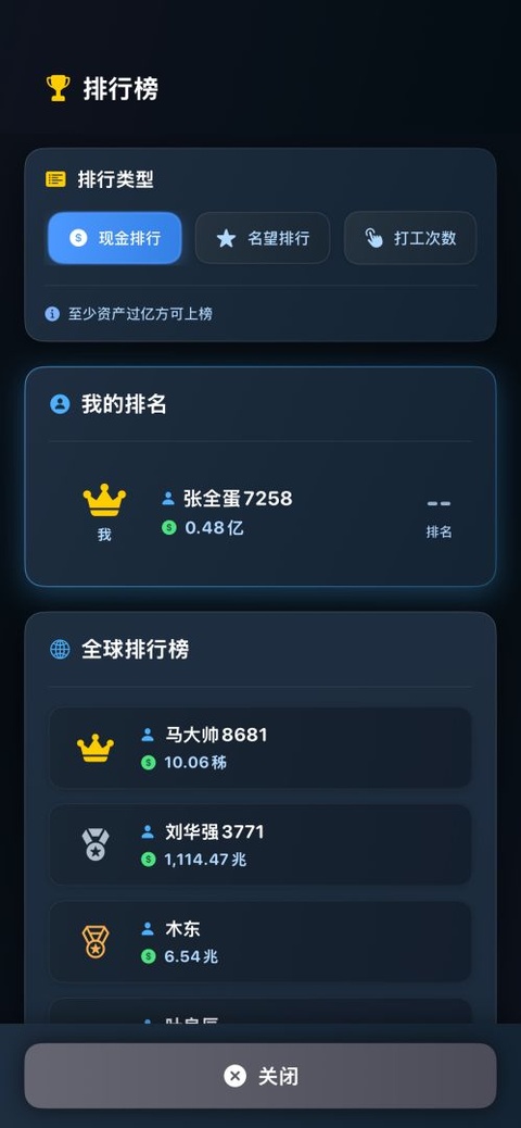 从零开始的首富免广告版截图3