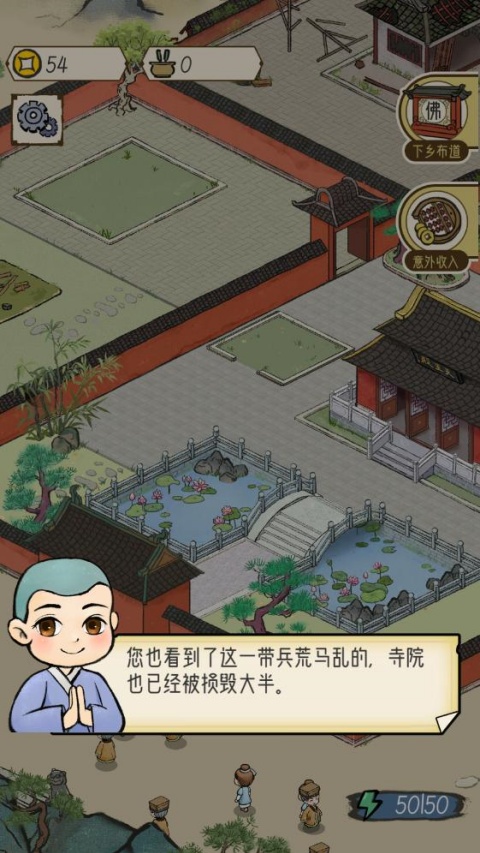 出家模拟器截图2
