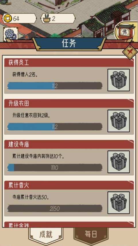 出家模拟器截图3