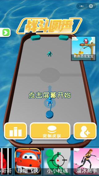 战斗圆盘截图3