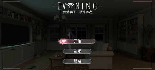 病娇妻子恐怖夜晚中文版截图3