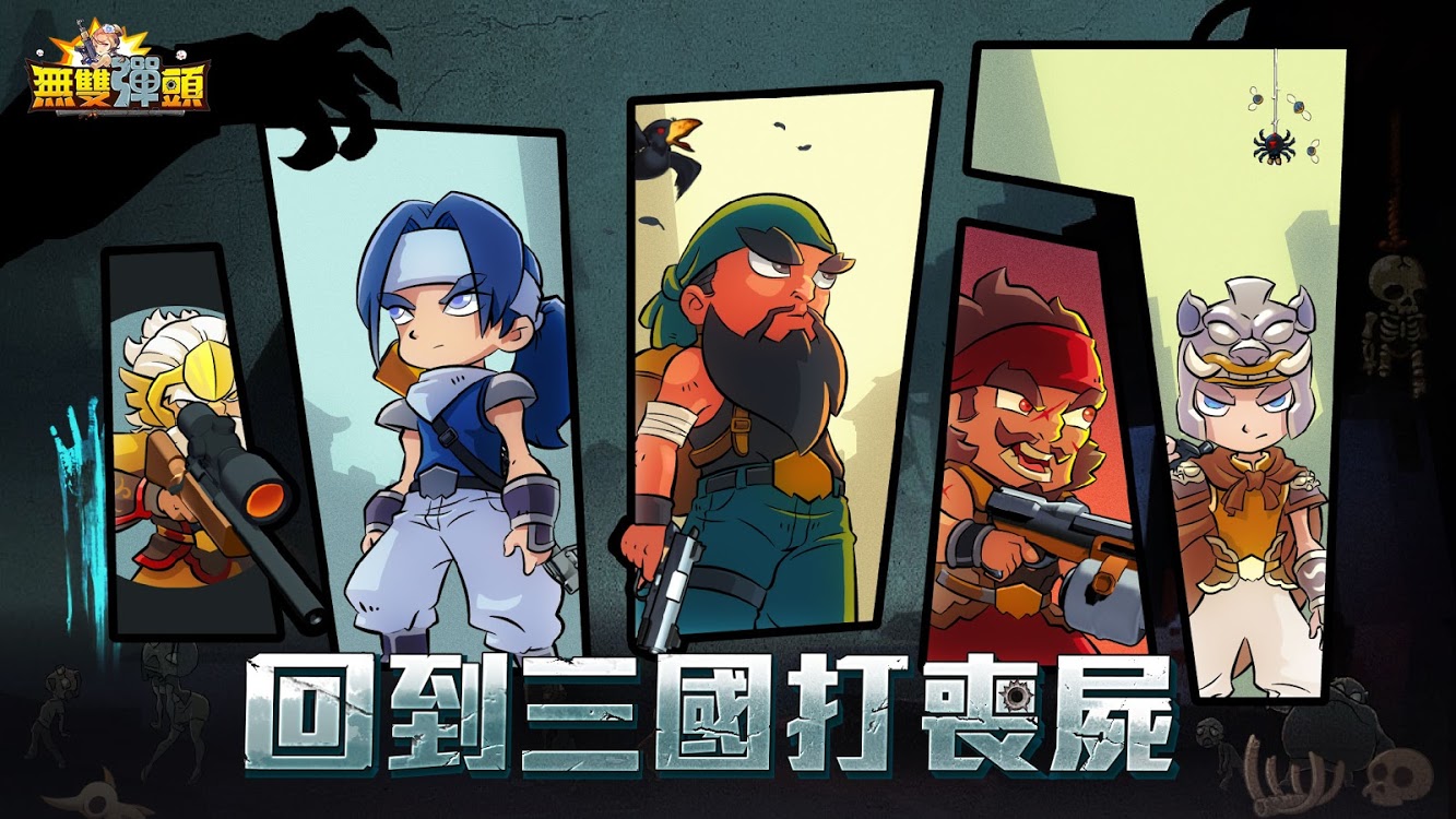 无双弹头截图1
