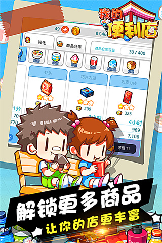 我的便利店破解版截图2