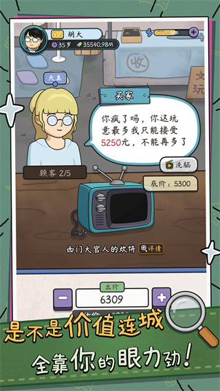 中年失业模拟器内置菜单版截图2