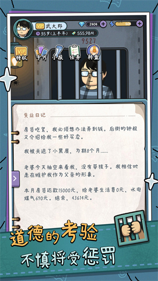 中年失业模拟器内置菜单版截图3