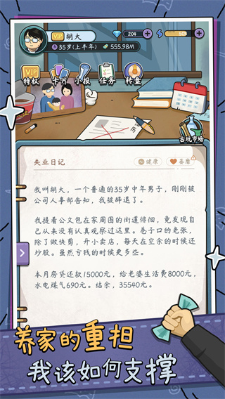 中年失业模拟器内置菜单版截图4