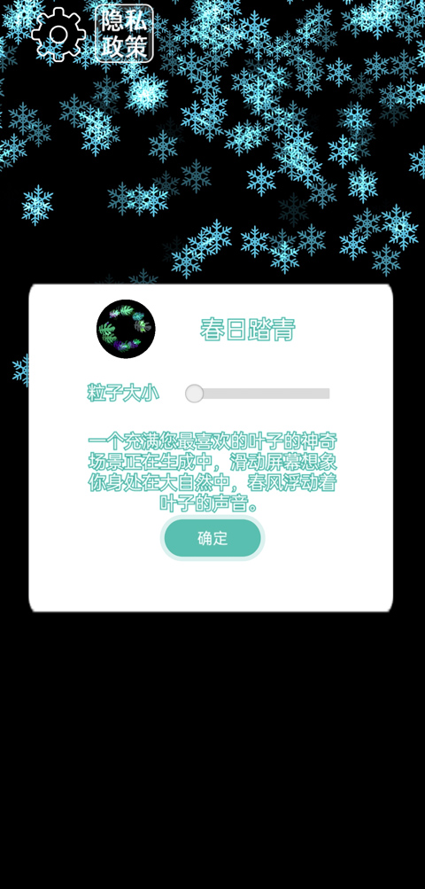 炫彩粒子模拟器截图3