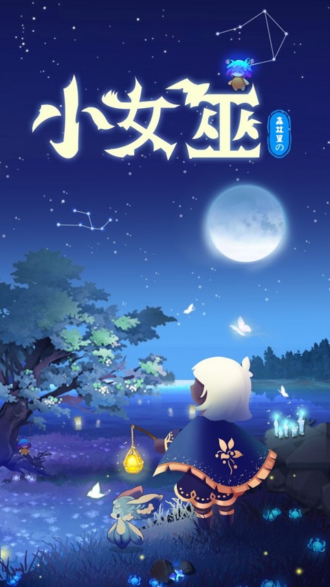 森林里的小女巫汉化版截图3