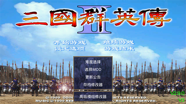 三国群英传2单机版截图4