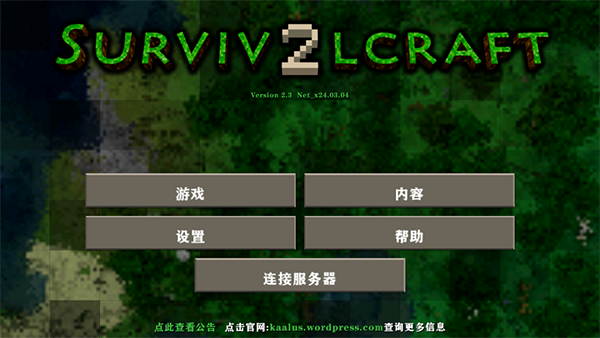生存战争2中文版截图3