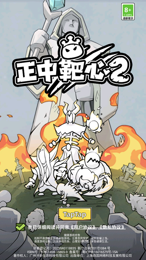 正中靶心截图2