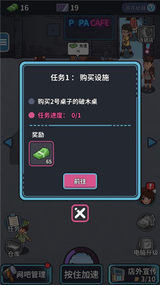 网吧模拟器无限金币版截图1
