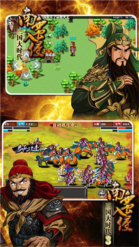 三国大时代3南蛮入侵上帝版截图1
