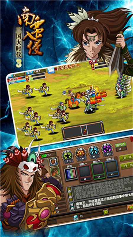 三国大时代3南蛮入侵上帝版截图4