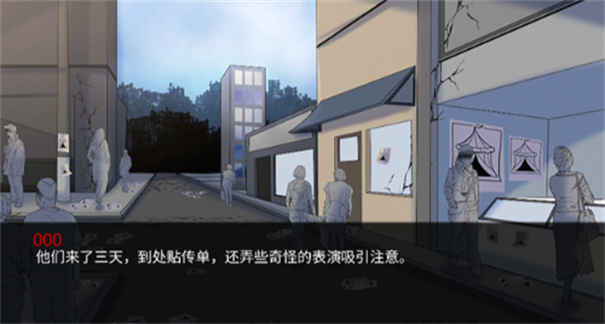 怪胎马戏团中文版截图3