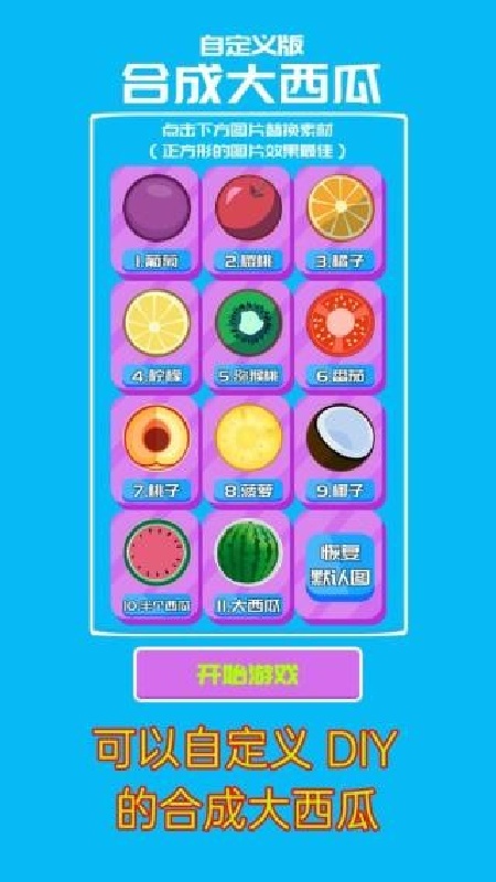 合成大西瓜截图1