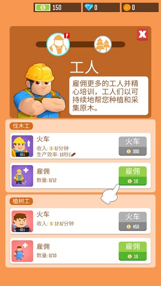 我要当老板伐木工厂免广告版截图2