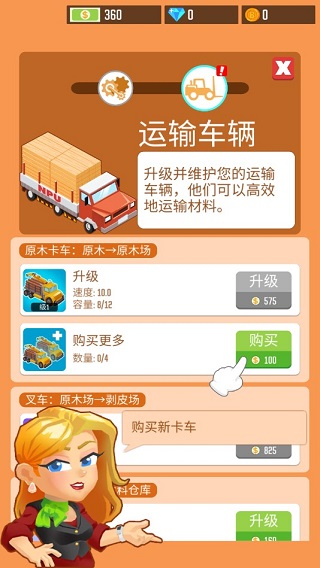 我要当老板伐木工厂免广告版截图3