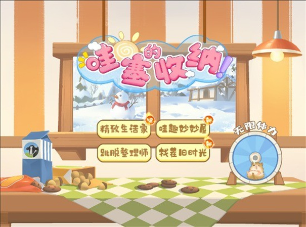 哇塞的收纳免广告版截图1