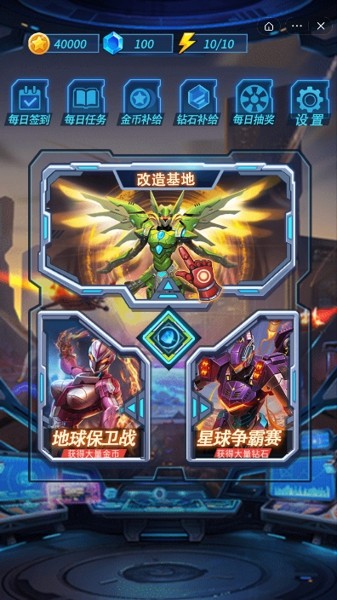 热血机甲进化免广告版截图4