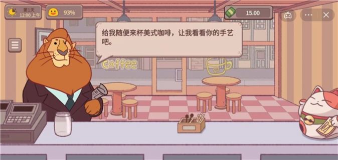 可口的咖啡无限金币钻石版截图1
