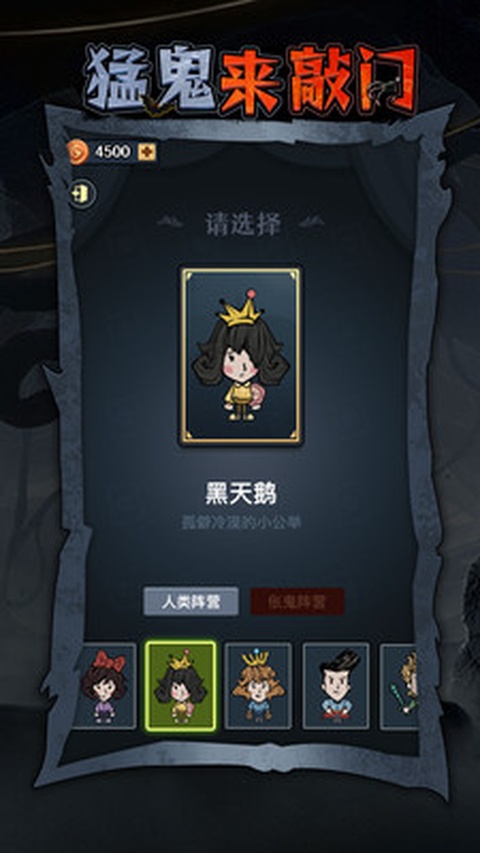 猛鬼来敲门无限金币版截图1