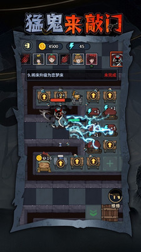 猛鬼来敲门无限金币版截图4