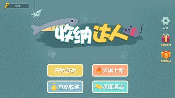 收纳达人截图2