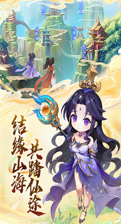 大梦仙途截图1