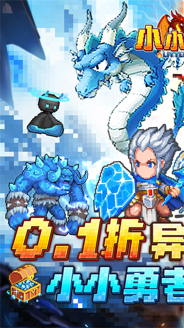 小小勇者无限资源版截图1