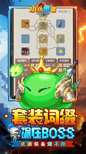 小小勇者无限资源版截图3